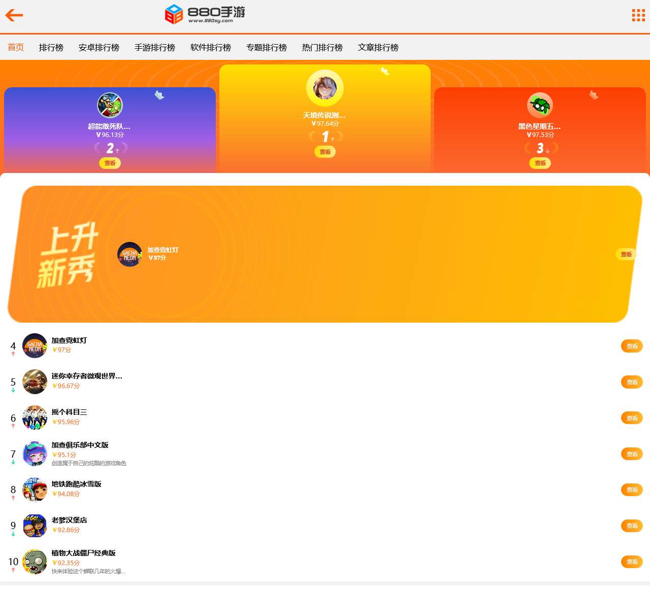 最新手游下载大全-手机游戏/应用软件-880手游网:最安全的免费下载站