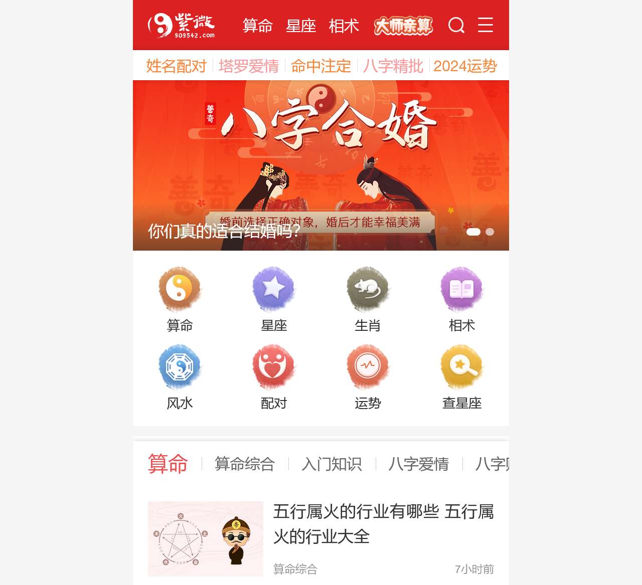 星座网生辰八字算命免费_查星座月份表最准免费算命网站-紫微算命网