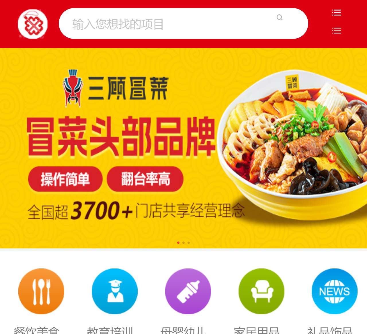 安心加盟网-真实性连锁招商加盟项目综合服务平台