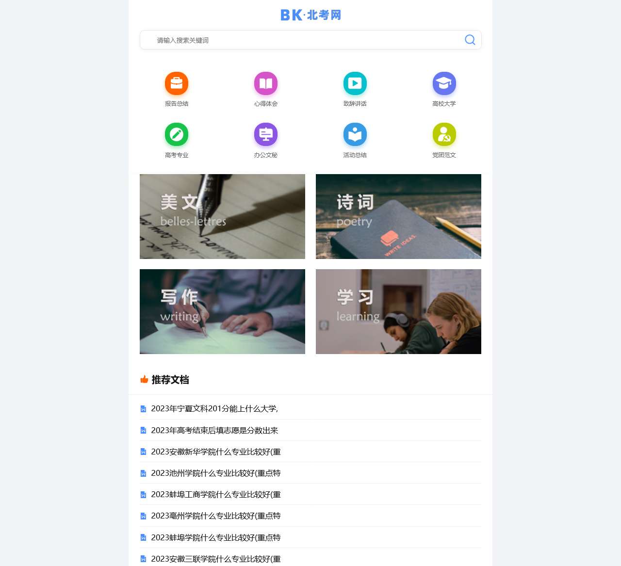 北考网_专注高等教育考试数据查询和知识分享!