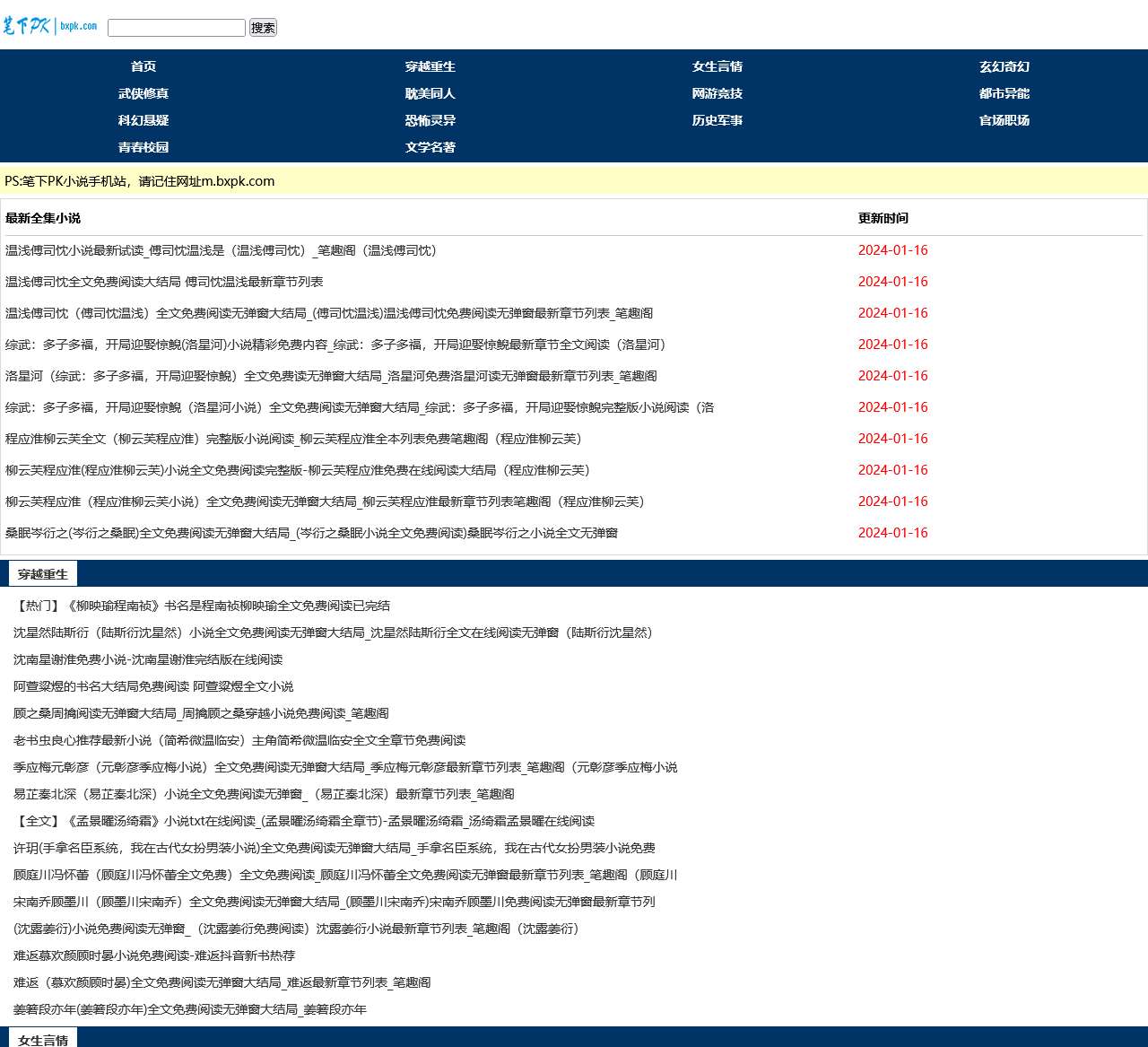 笔下PK电子书,TXT小说下载,精校小说下载,电子书下载,txt电子书免费下载全集全本完结,bxpk.com