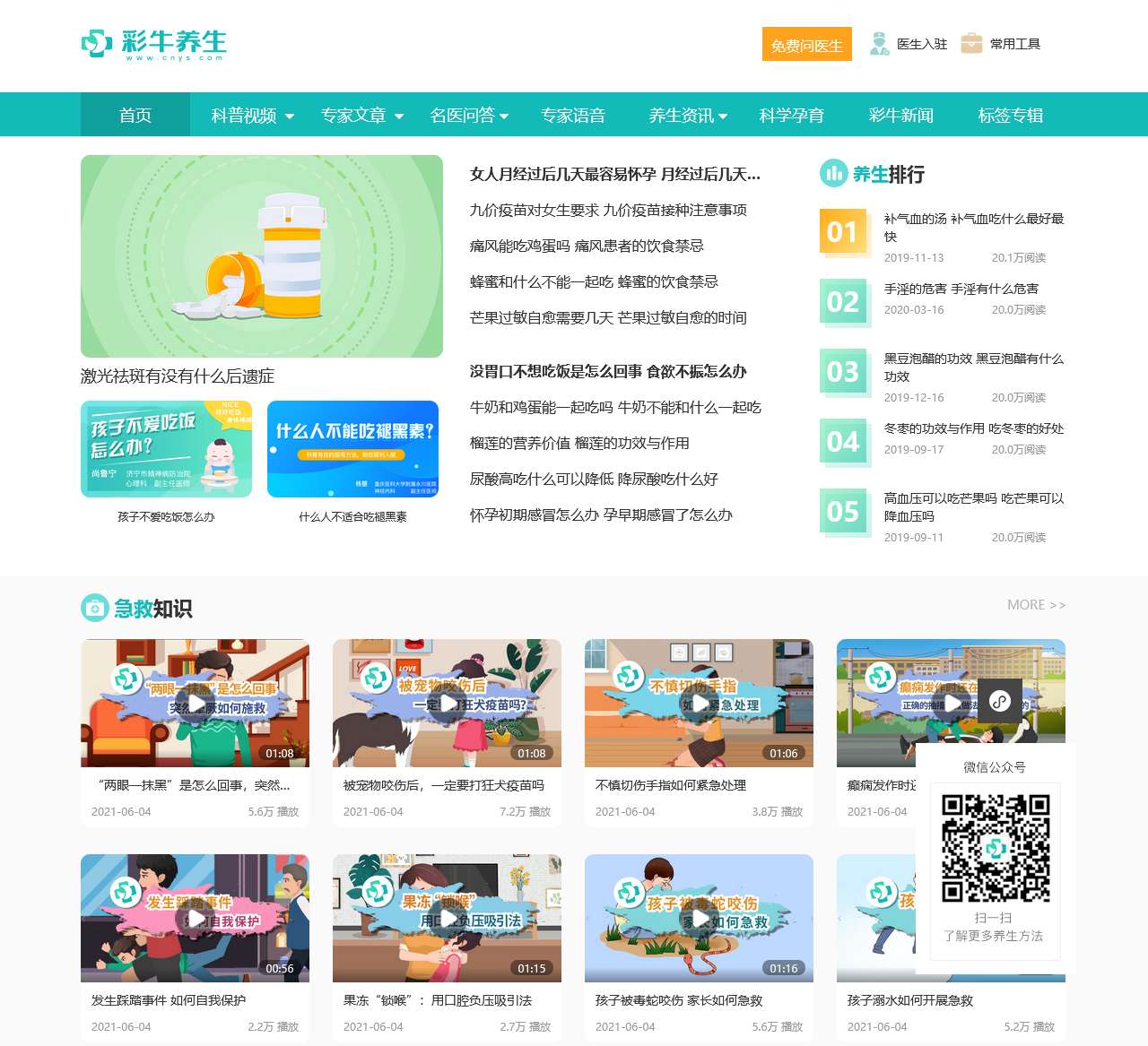 权威健康科普内容平台,分享专业健康养生知识-彩牛养生网