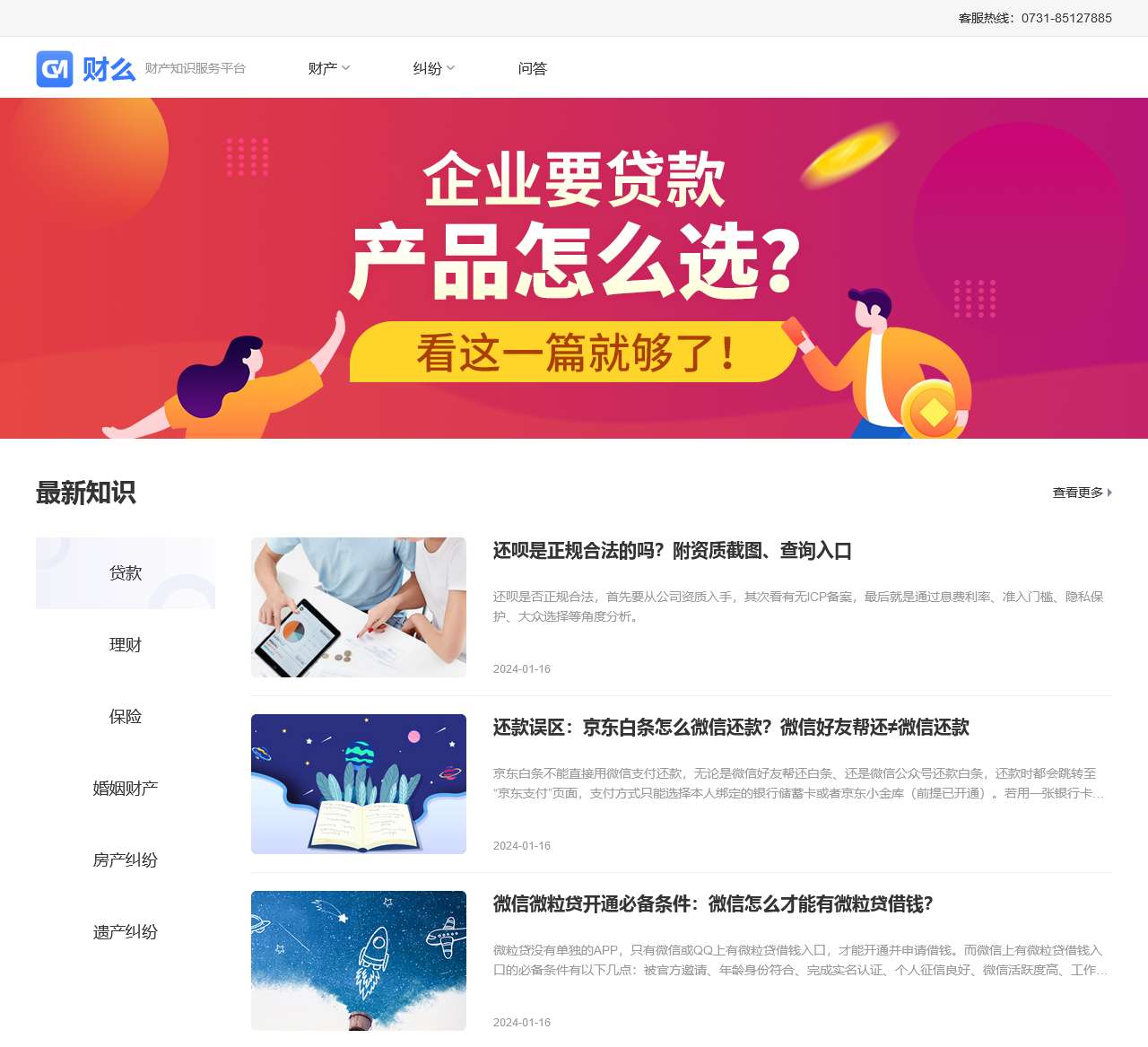 财产知识服务平台 - 财么