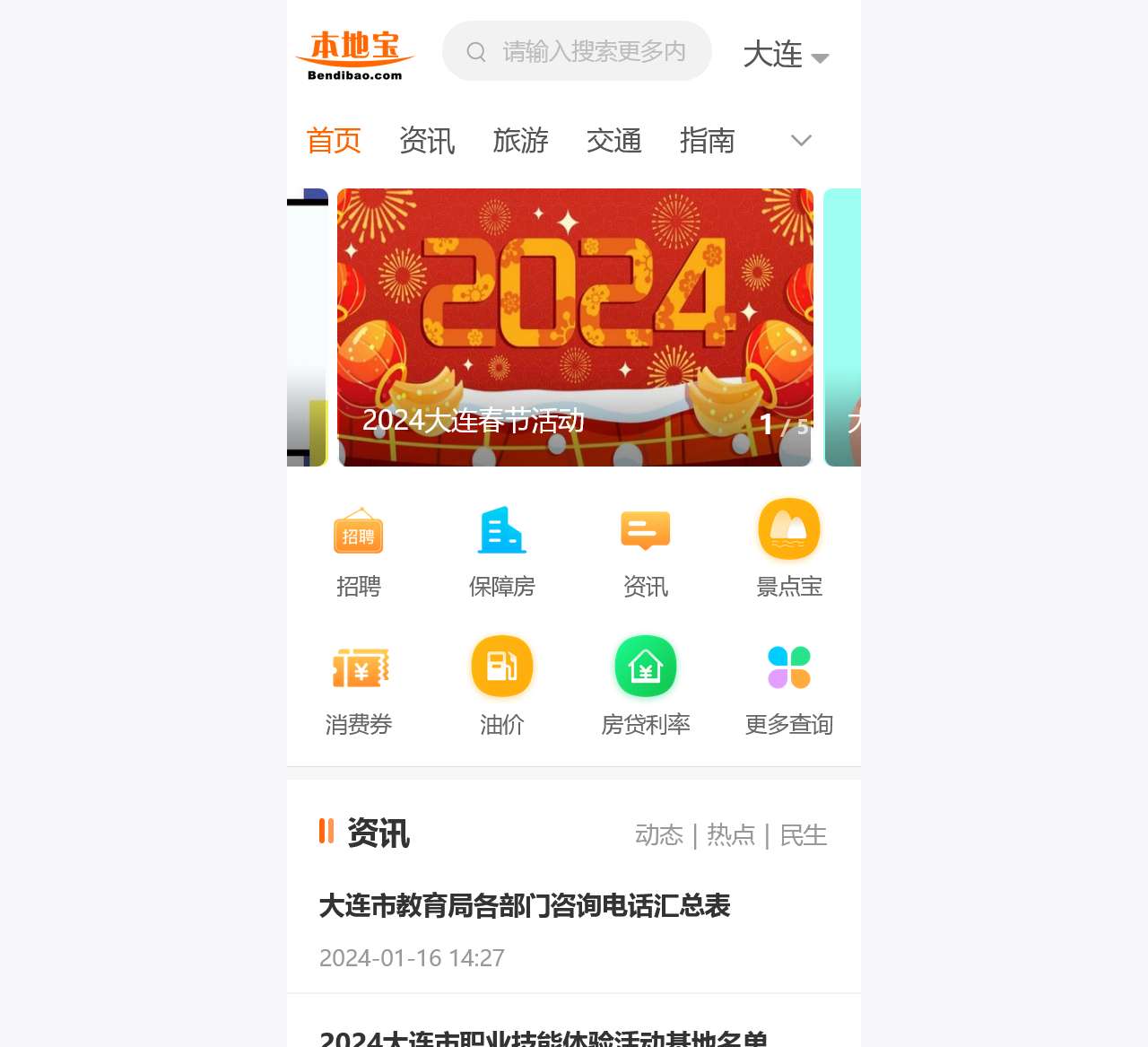 大连本地宝-爱上本地宝，生活会更好