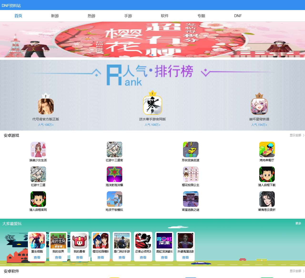 带你飞游戏站:手机游戏-软件下载-免费手机应用下载中心