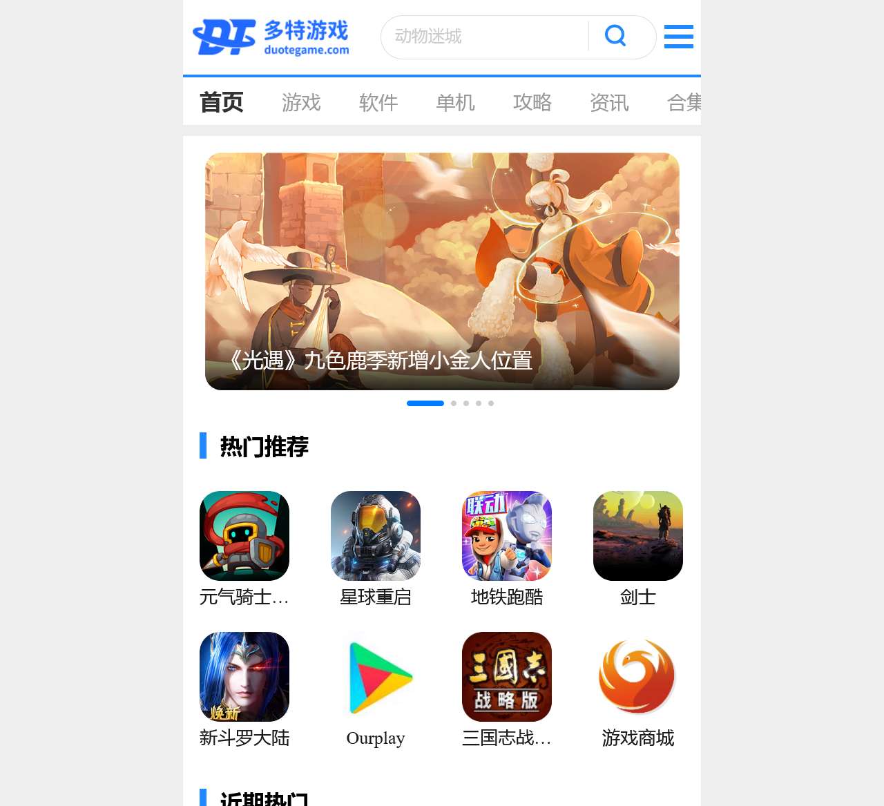 手游下载-手机app下载-手游排行榜-多特手游