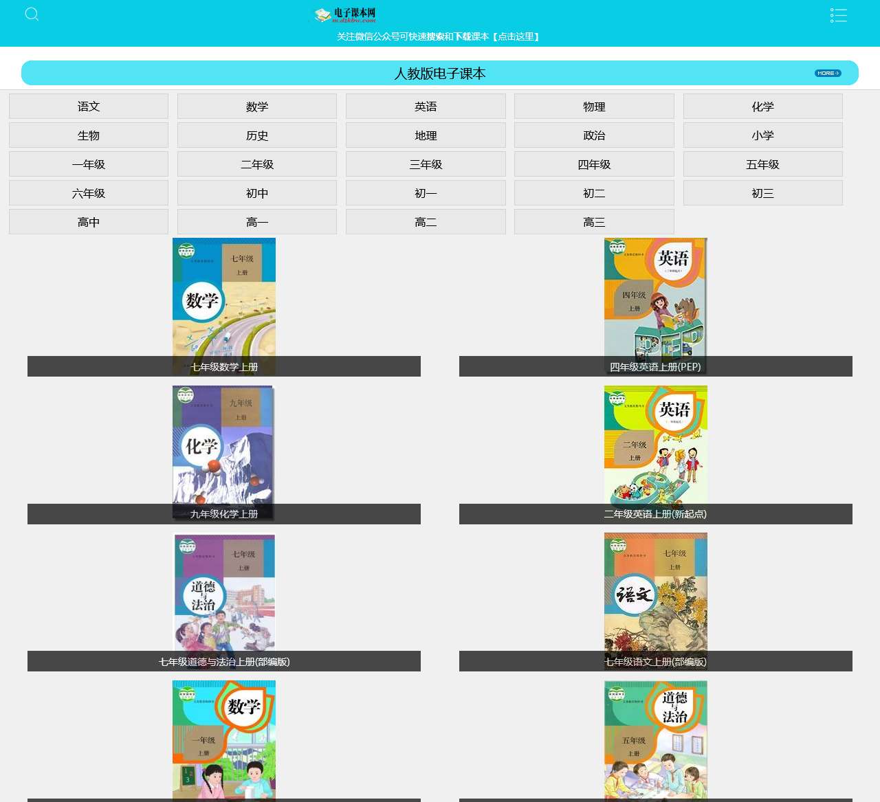 电子课本-电子课本网(手机版)