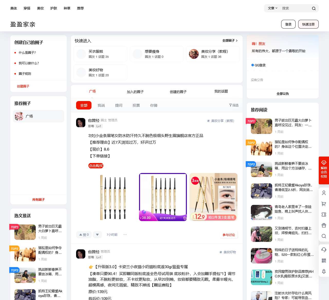 盈盈美妆网 – 美妆、美搭护肤教程的专业网站