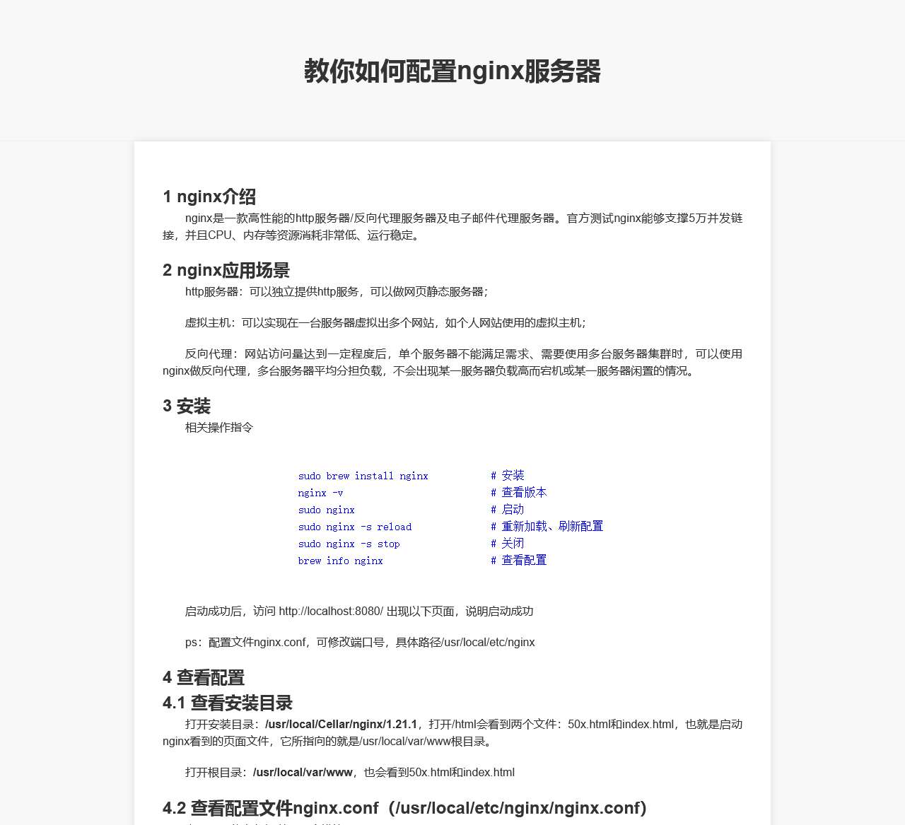教你如何配置nginx服务器