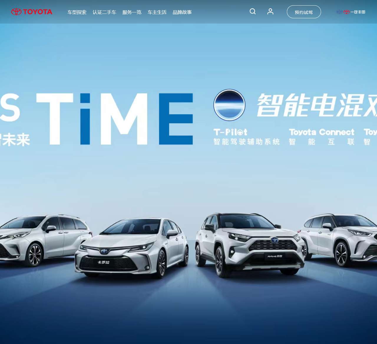 一汽丰田官方网站
