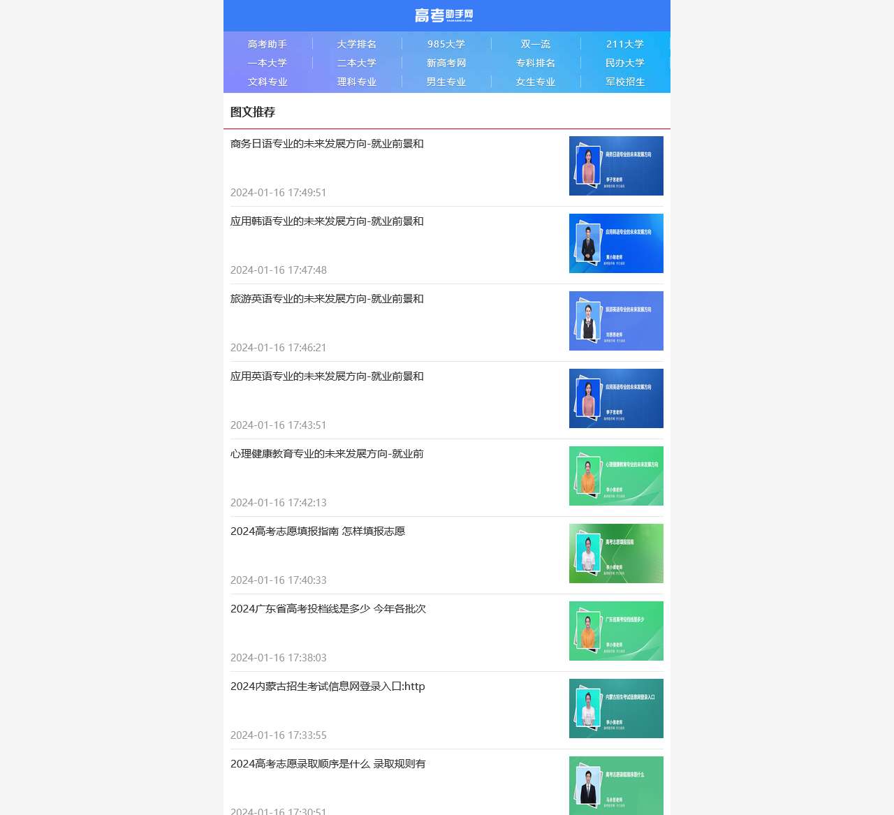 高考助手网_高考上大学第一站!