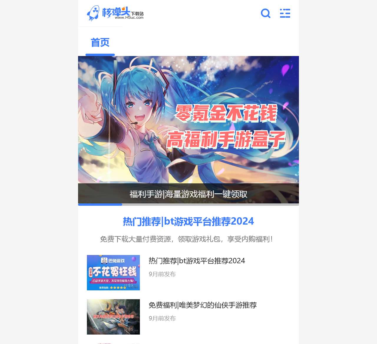 免费游戏_软件下载基地_核弹头下载站