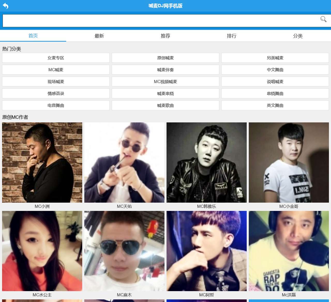 喊麦DJ网_移动版 MC,MC喊麦,DJ舞曲-m.hanmaidj.com