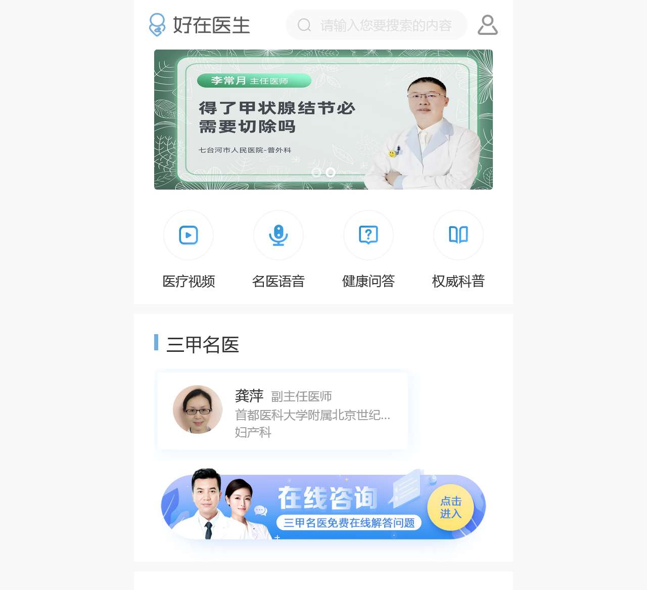 好在医生_健康常伴您身边