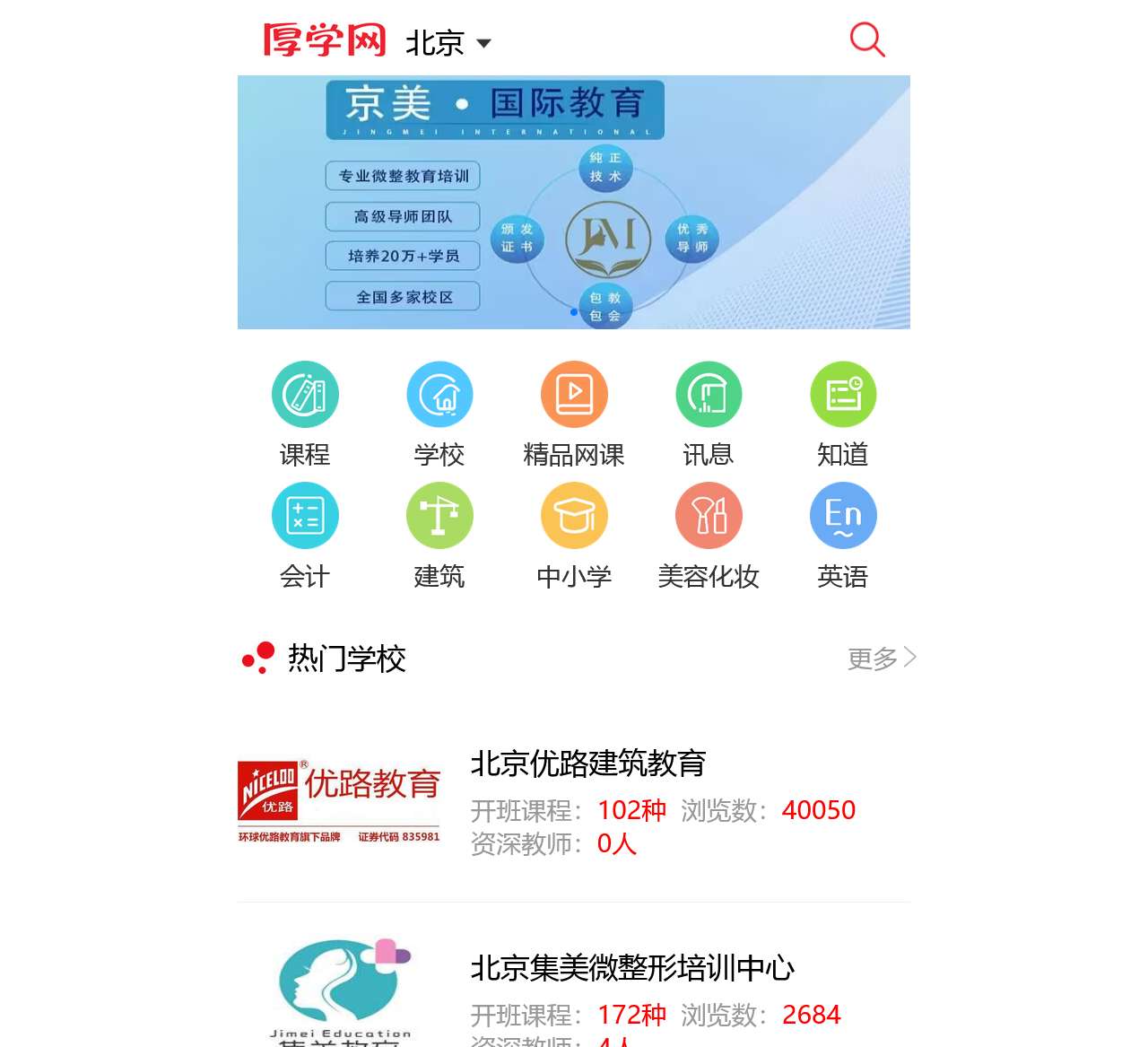 北京培训机构-北京英语培训-北京会计培训-厚学网