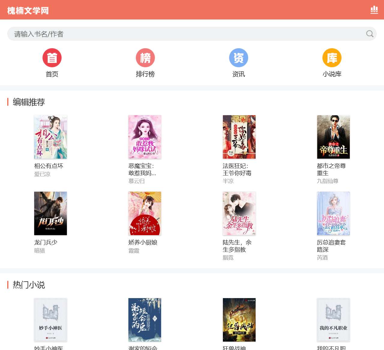 槐楠文学网_网络热门小说免费在线阅读