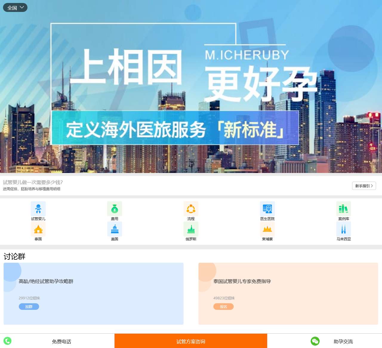 相因网:全维度试管婴儿服务平台 - 上相因,更好孕