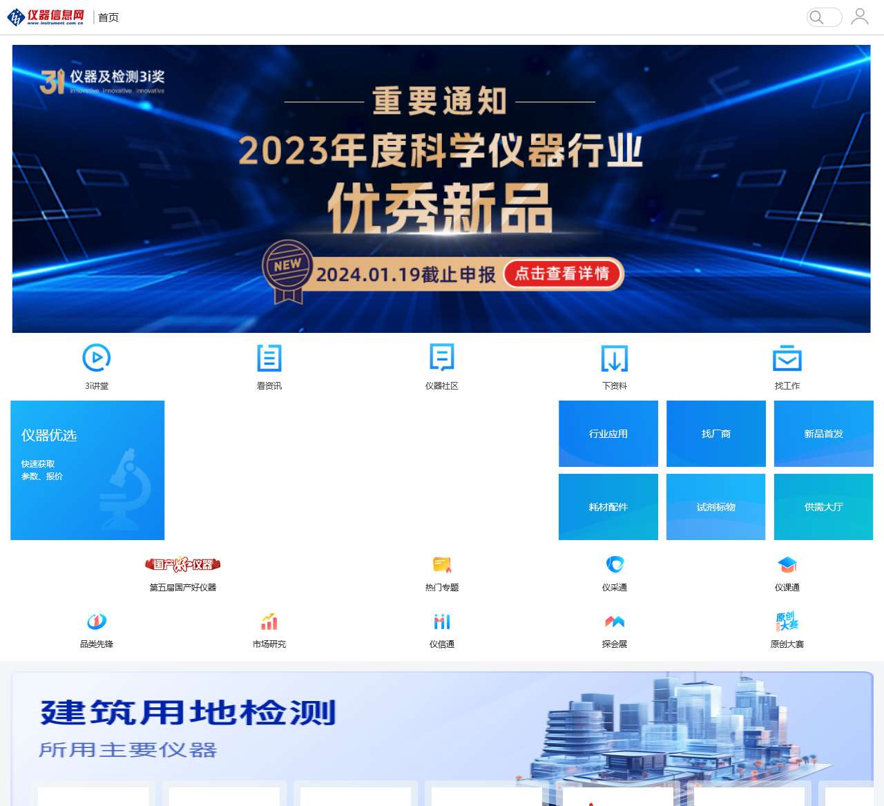 仪器信息网-领先的科学仪器、分析仪器、检测及测试设备专业门户