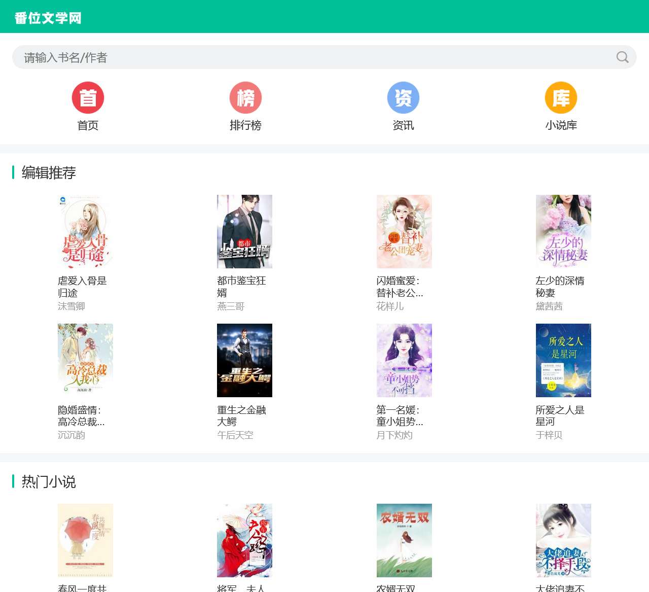 番位文学网_好看的言情小说全文免费阅读