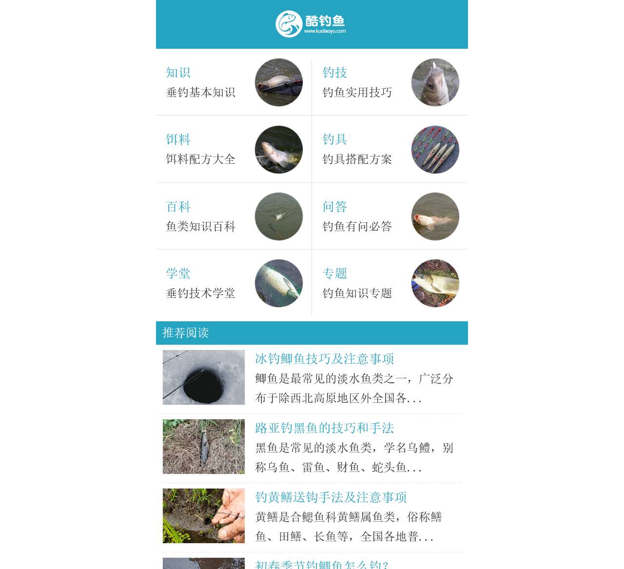 酷钓鱼 - 您身边的钓鱼专家!