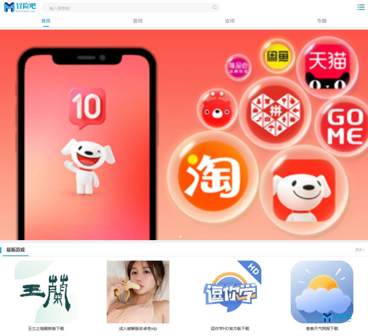 热门手机APP大全-安卓游戏软件免费下载-冒险吧