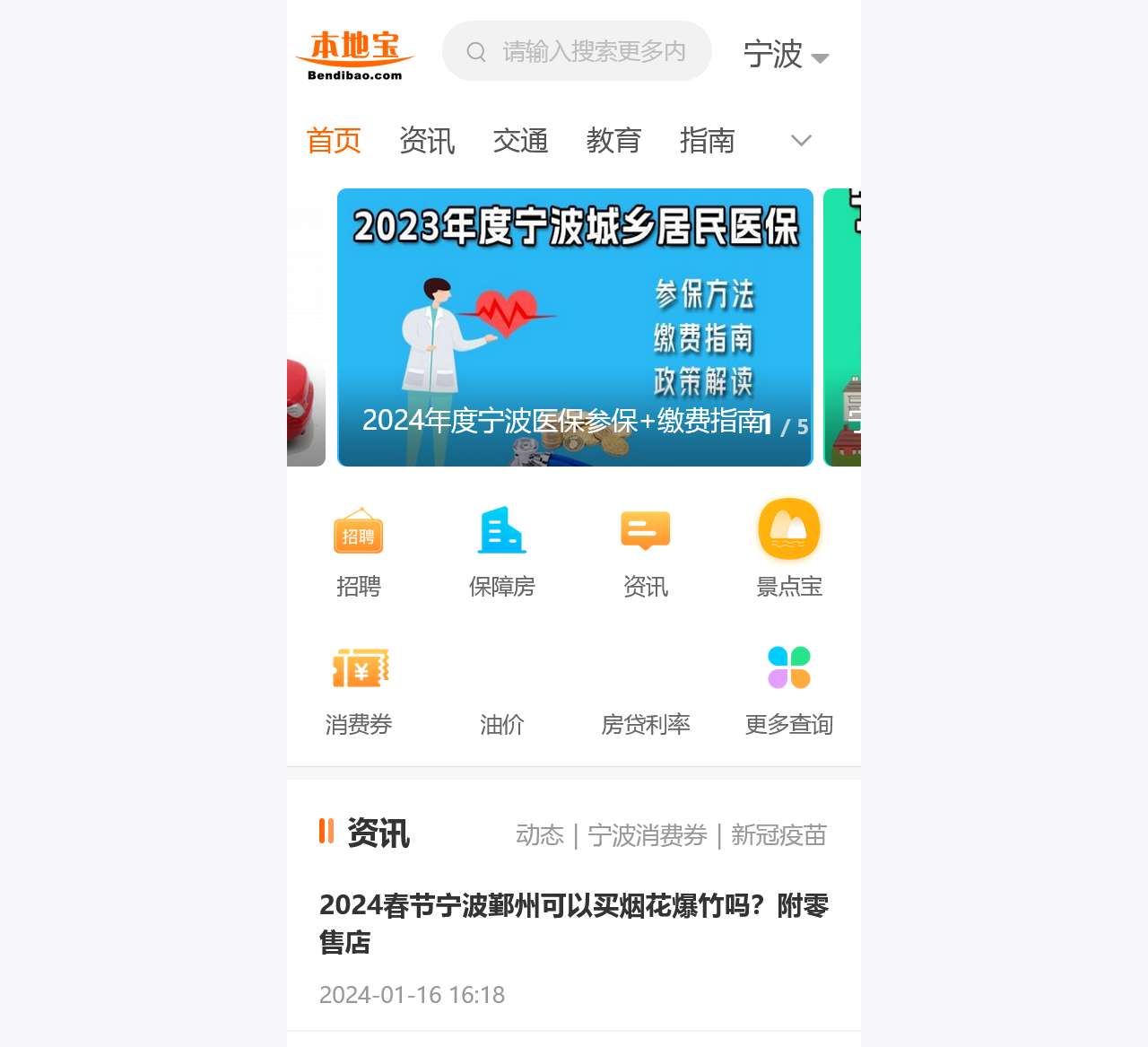 宁波本地宝-爱上本地宝，生活会更好