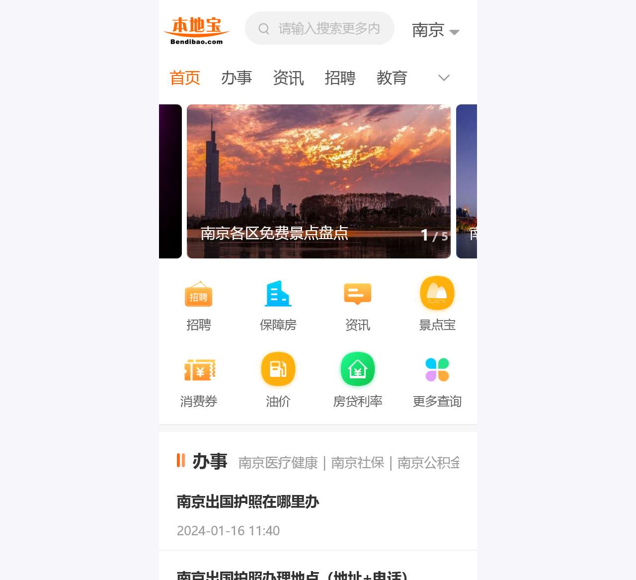 南京本地宝-爱上本地宝，生活会更好