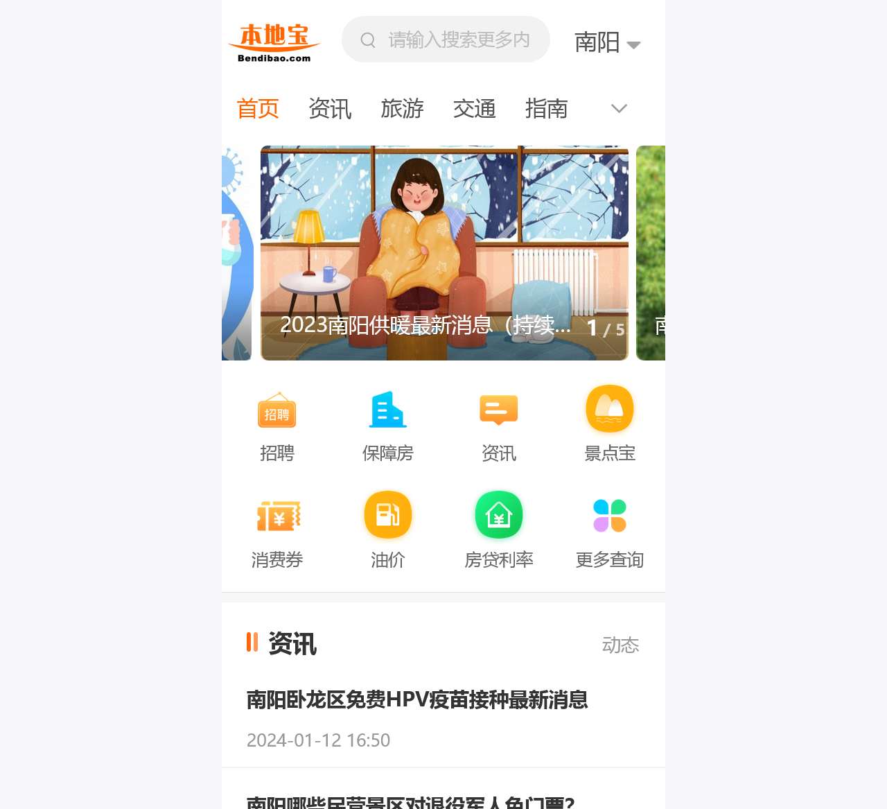 南阳本地宝-爱上本地宝，生活会更好