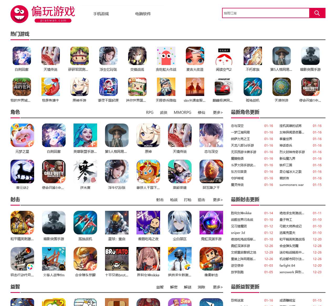 单机游戏手游平台-单机手游网站-偏玩手游盒子下载站