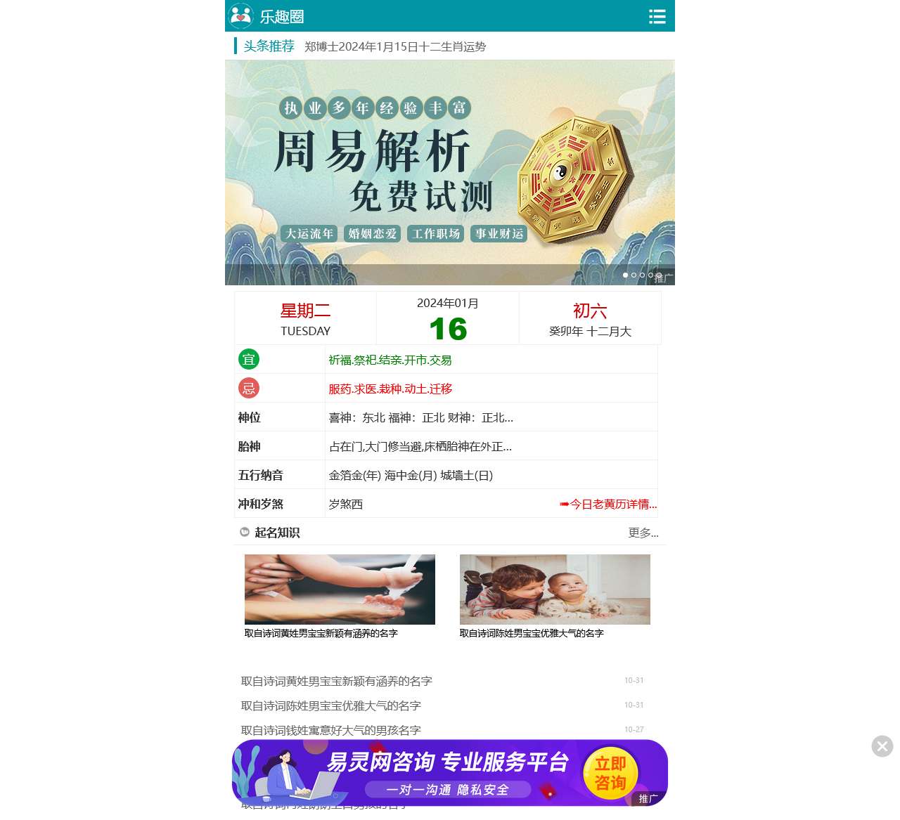 乐趣圈-十二生肖、星座运势、网名大全、姓名测试打分、宝宝起名、语言文化