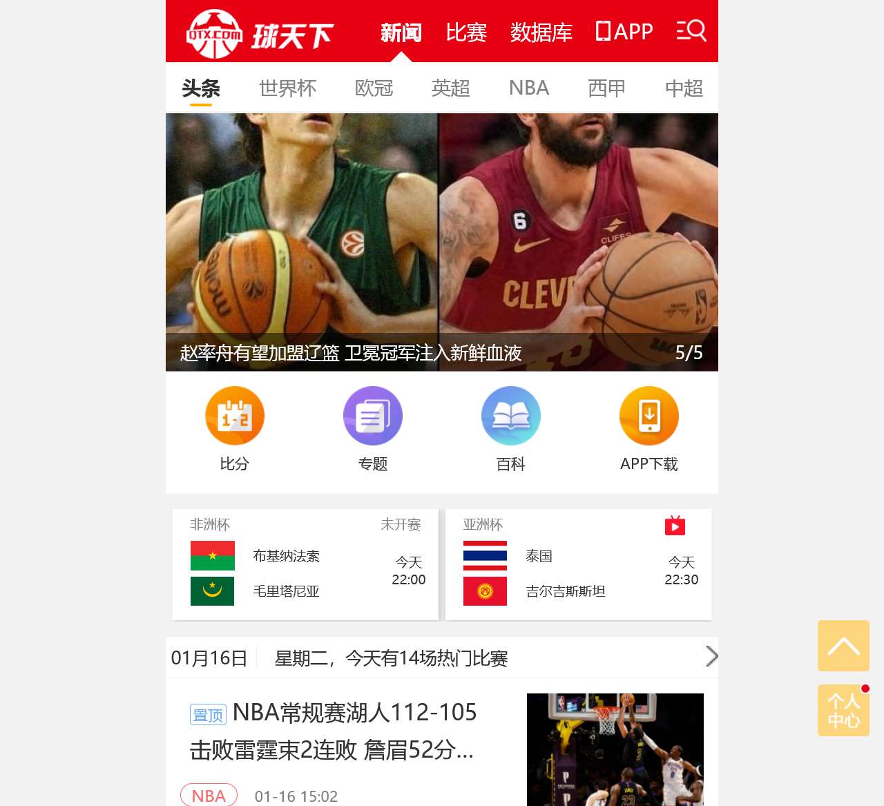 球天下体育-权威足球及篮球即时比分_足球及篮球比赛