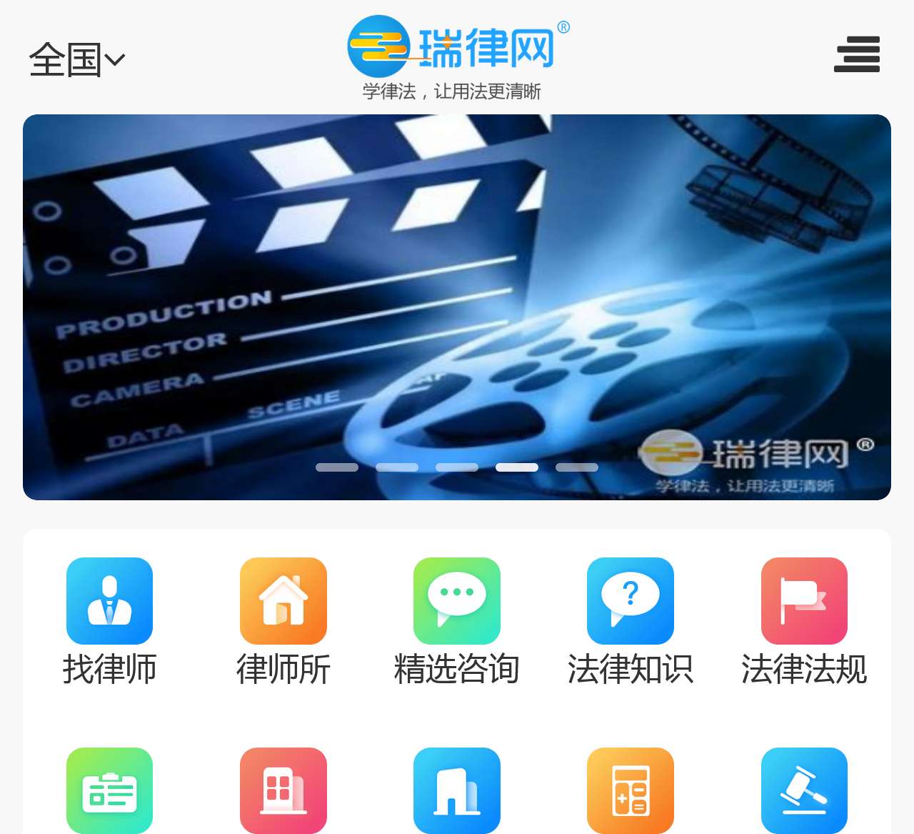 在线法律咨询_免费律师咨询 – 瑞律网