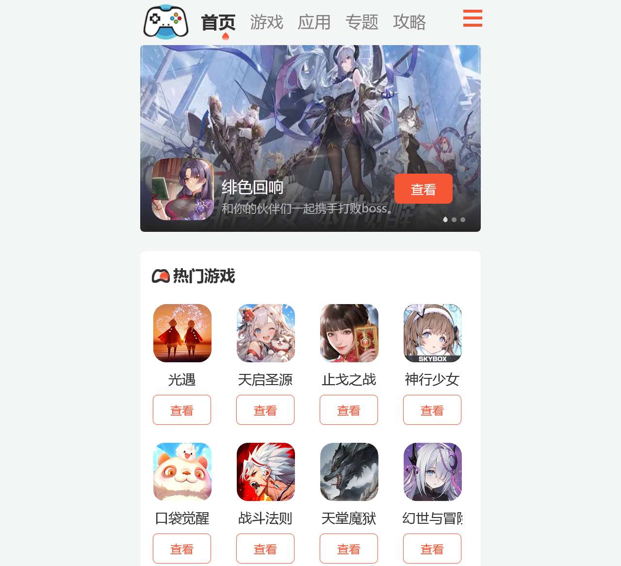 手机游戏下载-好玩的手机游戏大全-安卓手机游戏推荐-四月天游戏网