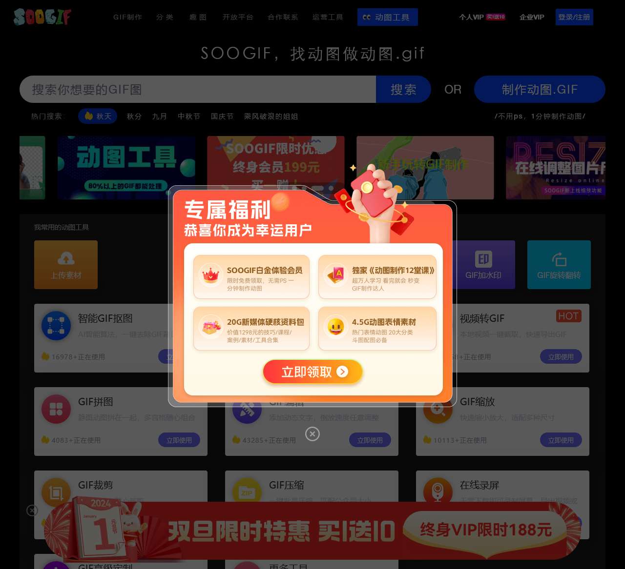 SOOGIF-gif制作,gif图片合成,gif在线制作工具,gif动图网-搜搜Gif