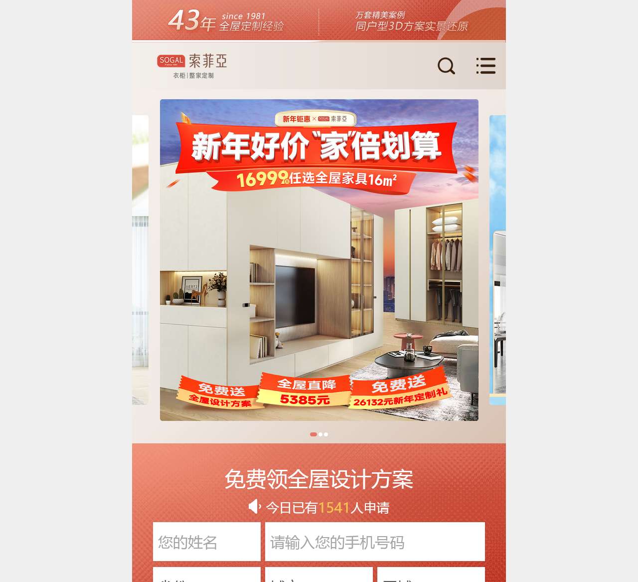 索菲亚官网商城,整家定制,全屋定制家具,整体衣柜官方网站