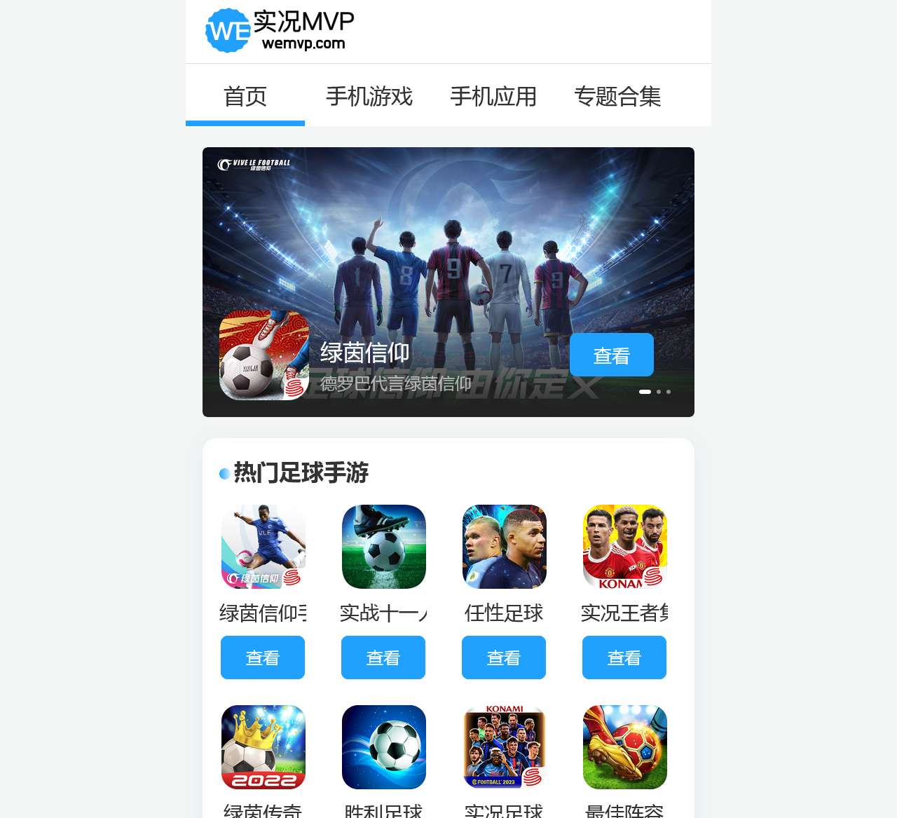 热门手游下载-2024好玩的手游下载推荐-实况mvp