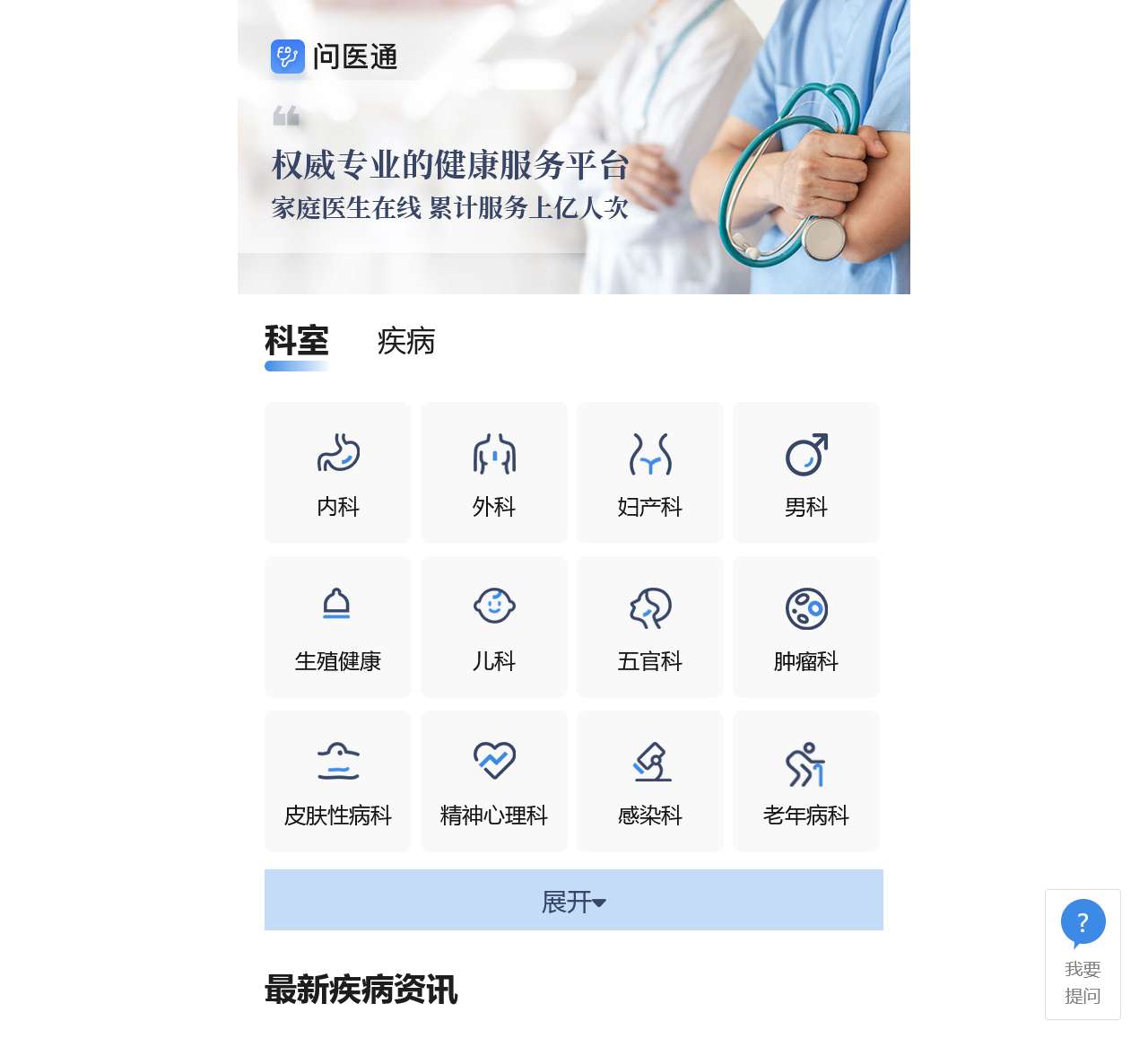 家医-问医生_家庭医生在线