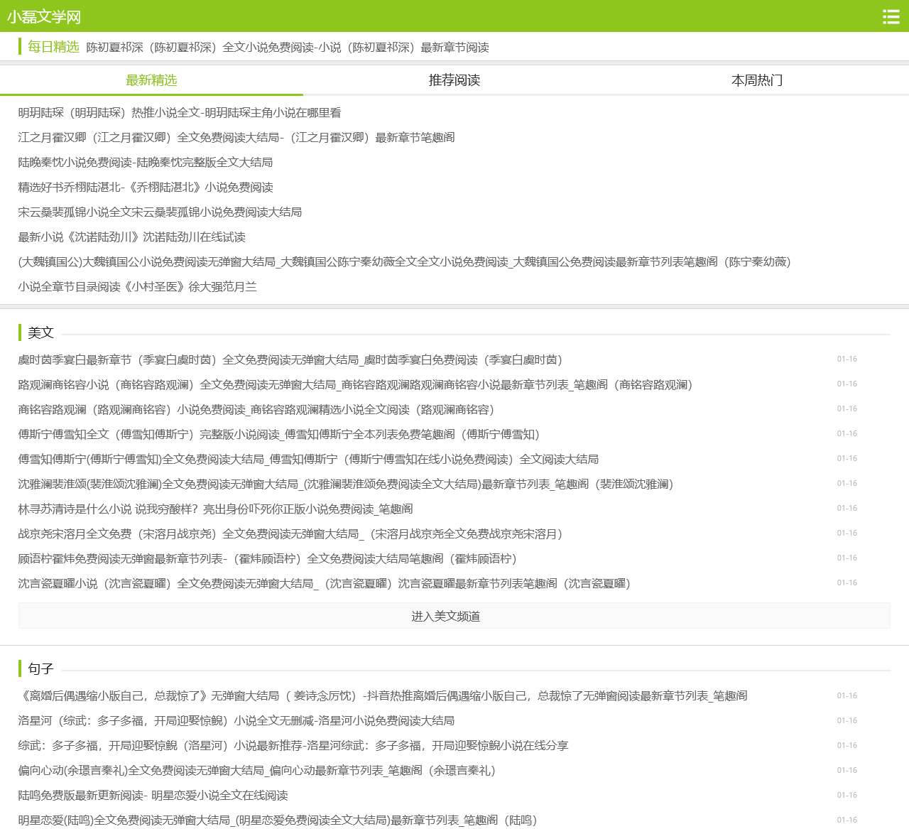 小磊文学网-美文摘抄欣赏|原创优美散文诗歌|名人励志故事文章阅读|微小说日志大全