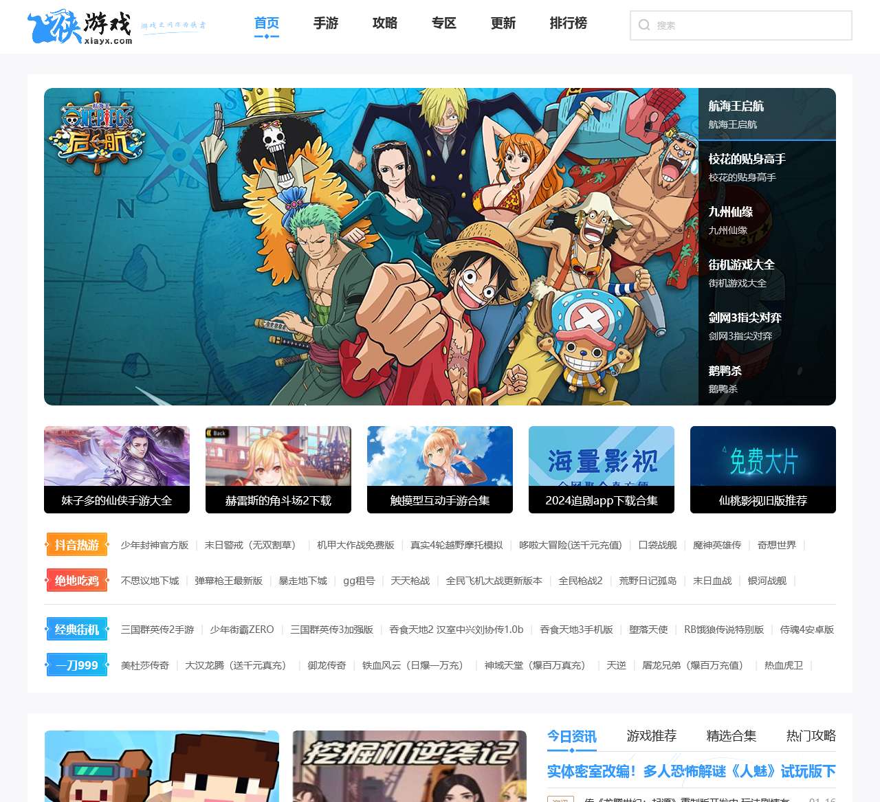 好玩的安卓游戏_好玩的手机游戏_手机游戏下载网站-侠游戏网