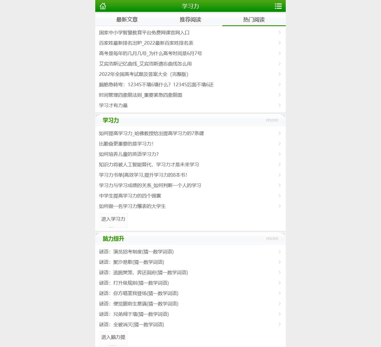学习力_免费的在线学习网站_学习、分享、成长!