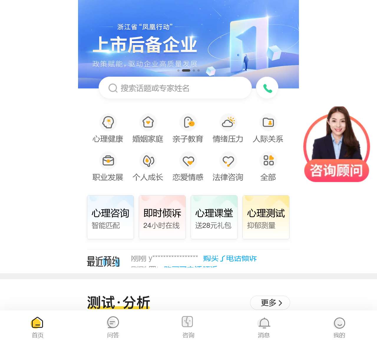 心理咨询_免费心理咨询师/心理测试_24小时专家心理咨询医生在线 – 壹点灵