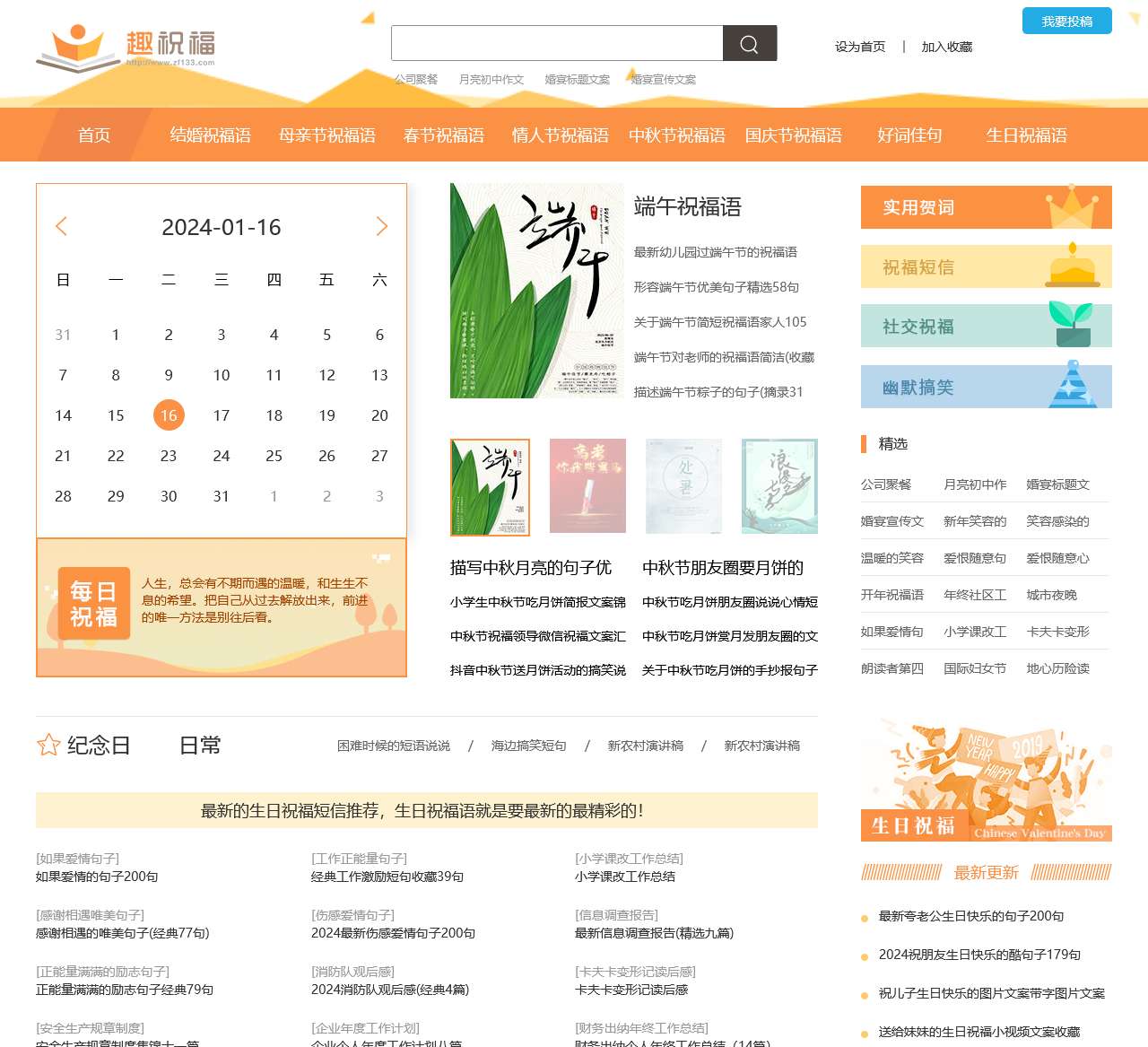 趣祝福 – 原创祝福语权威网站，为您准备精彩的2024生日祝福语、结婚祝福语！