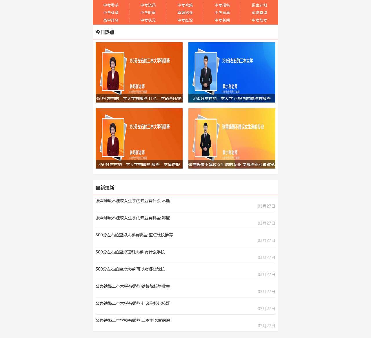 中考助手网_助力中考考生考上好的高中!