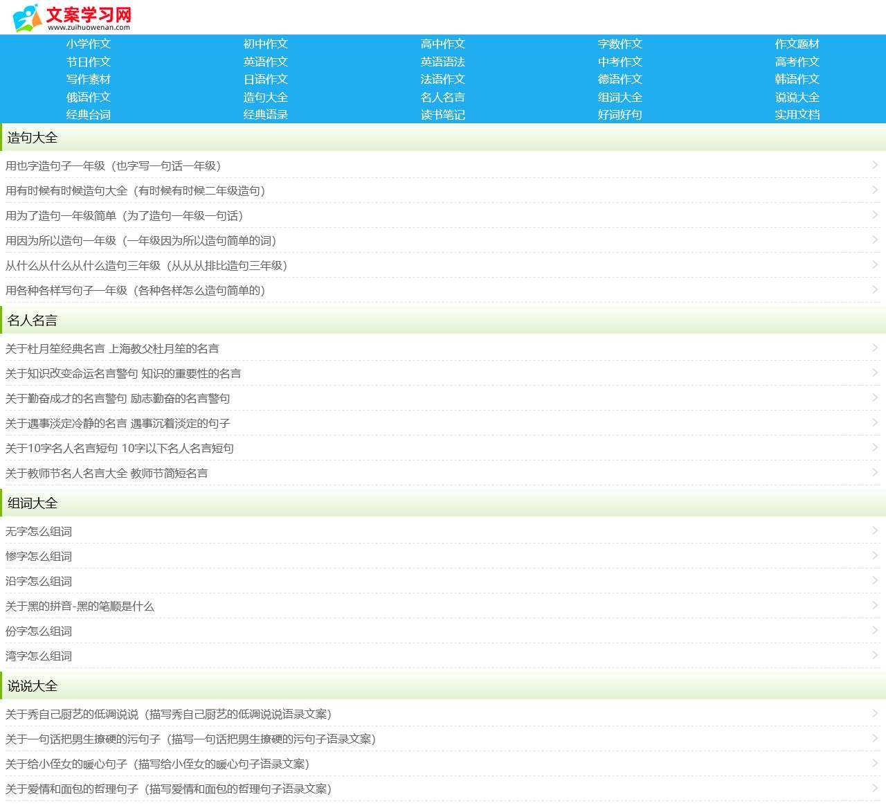 最火文案网-朋友圈文案高级短句励志_好词好句好段摘抄大全