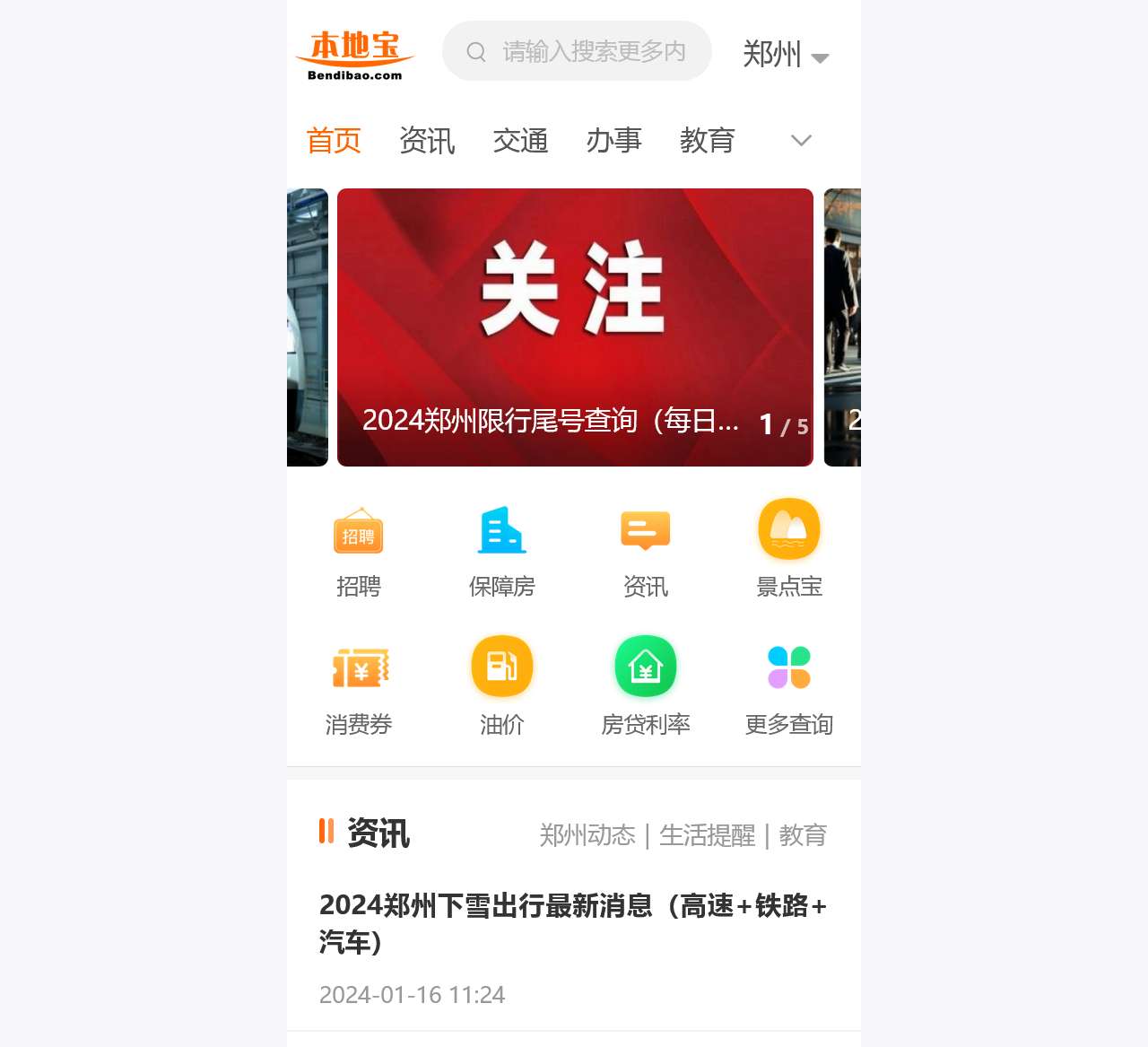 郑州本地宝-爱上本地宝，生活会更好