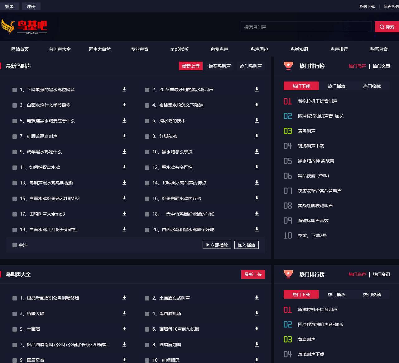 鸟基吧-鸟叫声音大全mp3免费在线试听与各种鸟的叫声大全声音