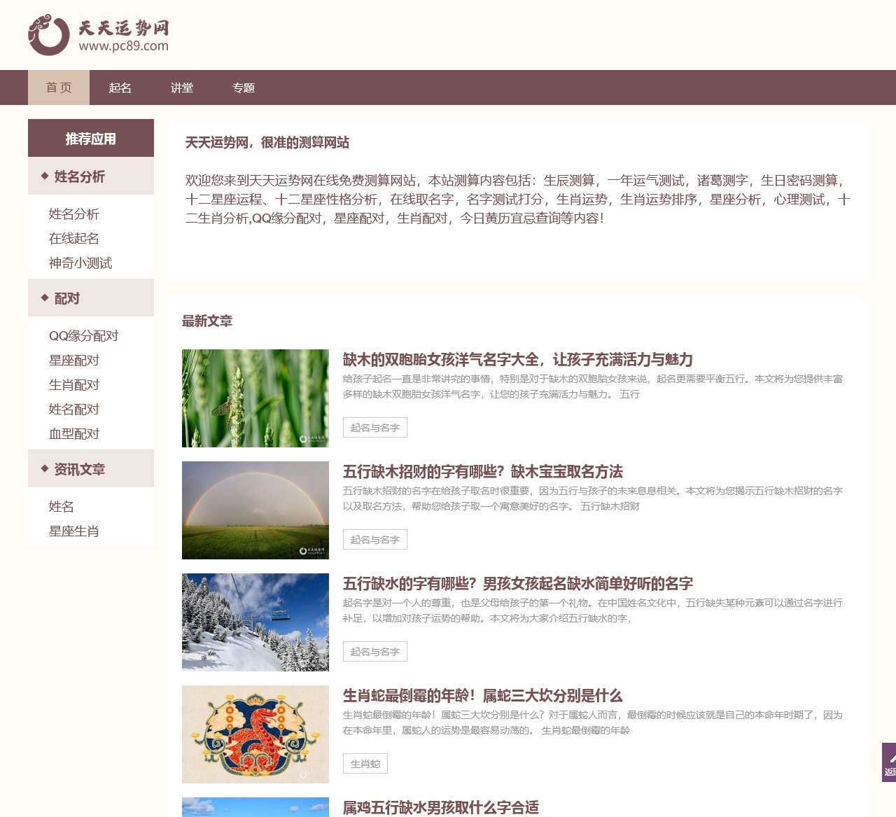 免费测算_生辰时辰测算_周易国学文化-天天运势网