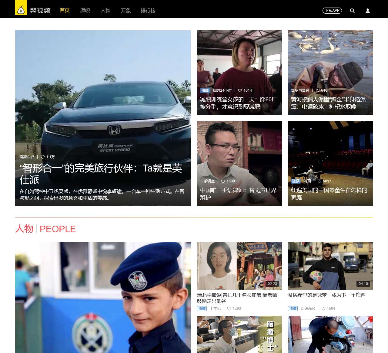 梨视频官网-有故事的短视频-Pear Video-梨网站