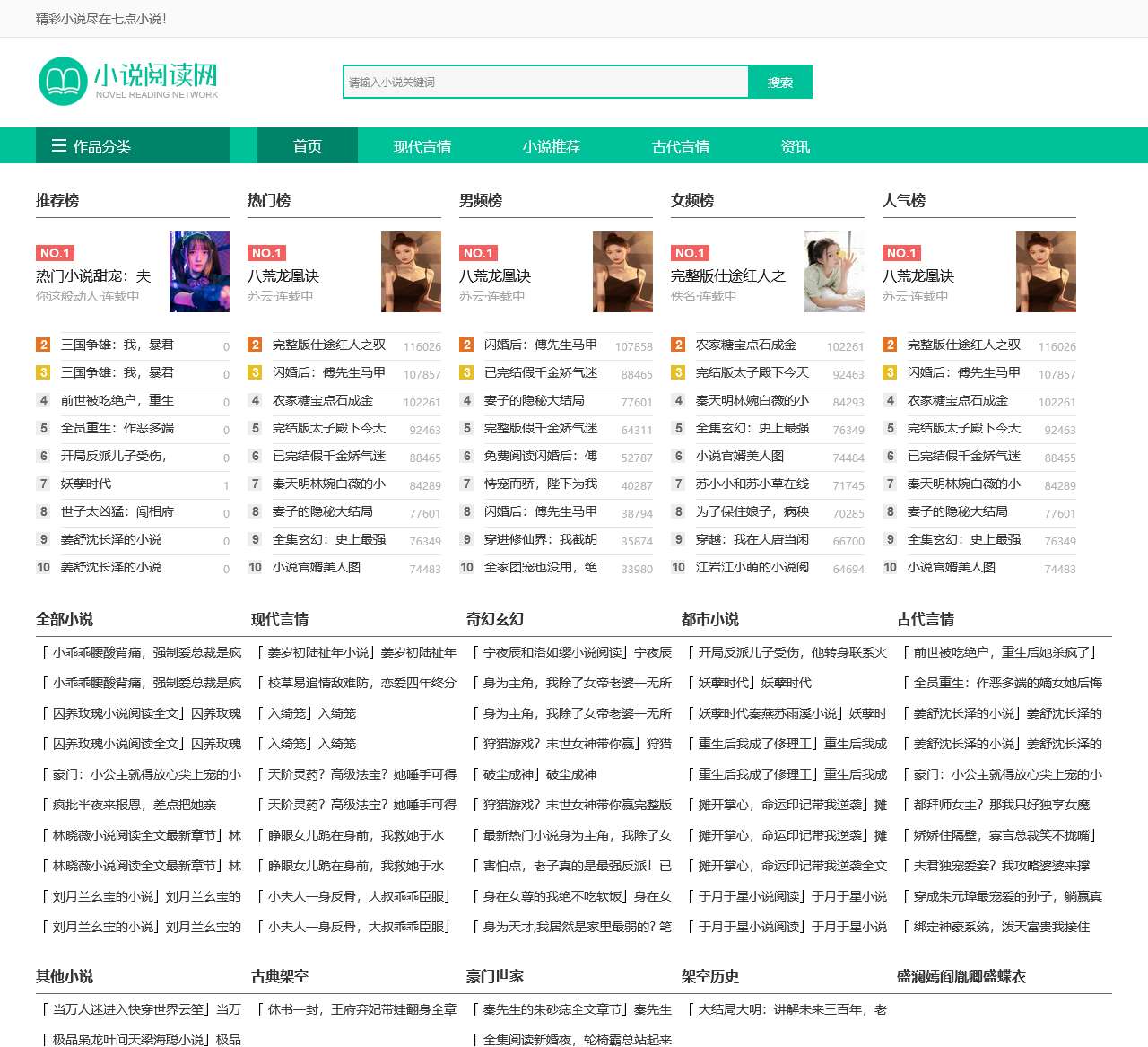 七点小说为您推荐免费全本小说导航_最新小说排行榜推荐 - 七点小说