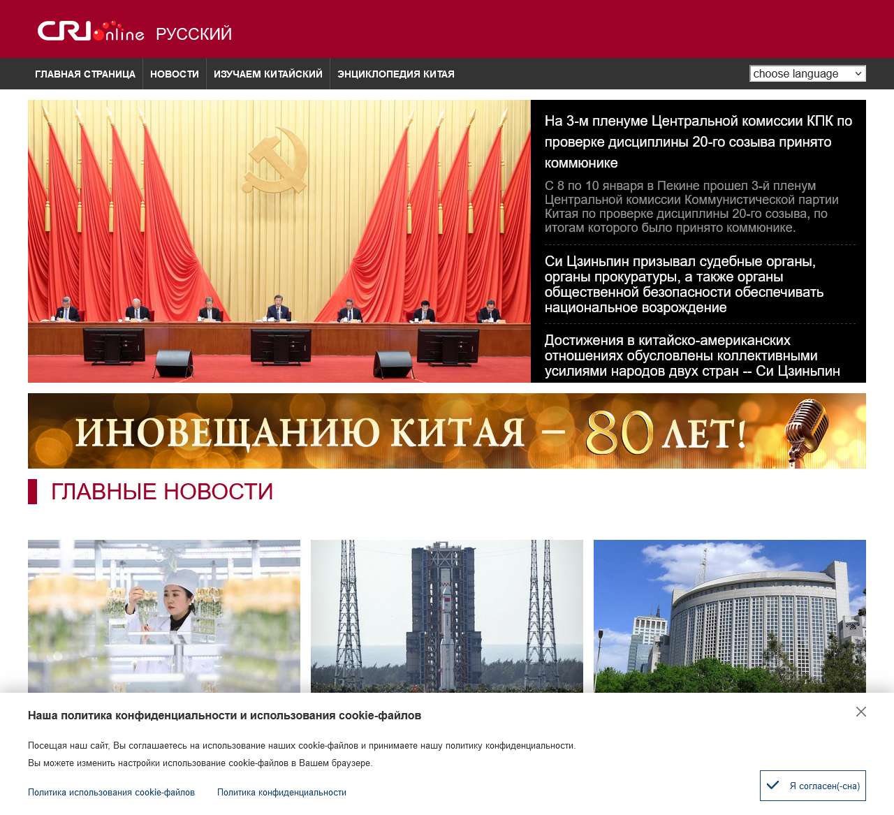 МЕЖДУНАРОДНОЕ РАДИО КИТАЯ — CRI russian